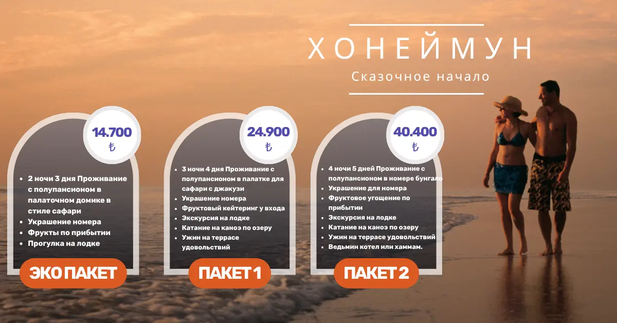 пакет для молодоженов